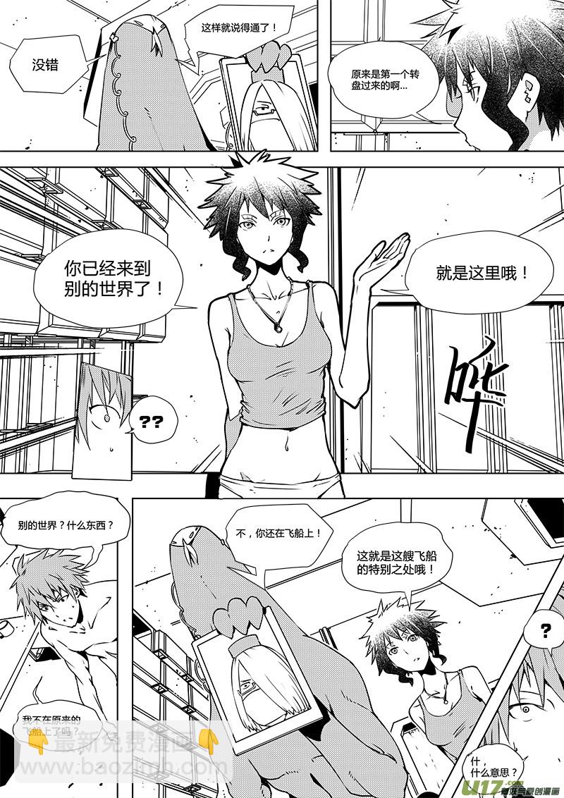 🍛请勿擅自签订契约 第67话 平行线 姜浩人和D级世界 第9页