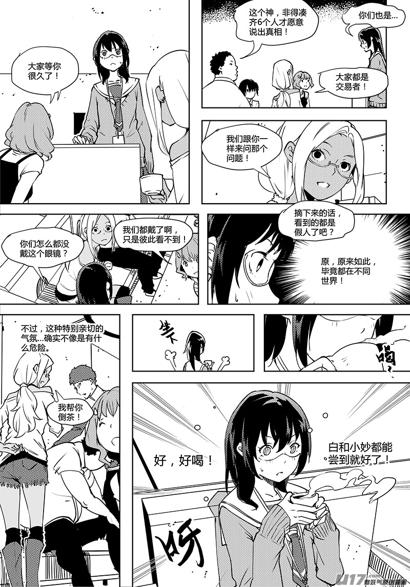 🍛请勿擅自签订契约 第69话 卓凛元年 1楼 第11页