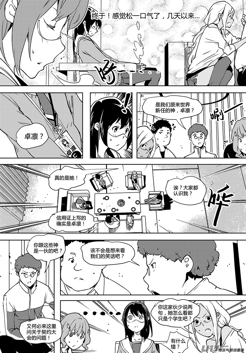 🍛请勿擅自签订契约 第69话 卓凛元年 1楼 第12页