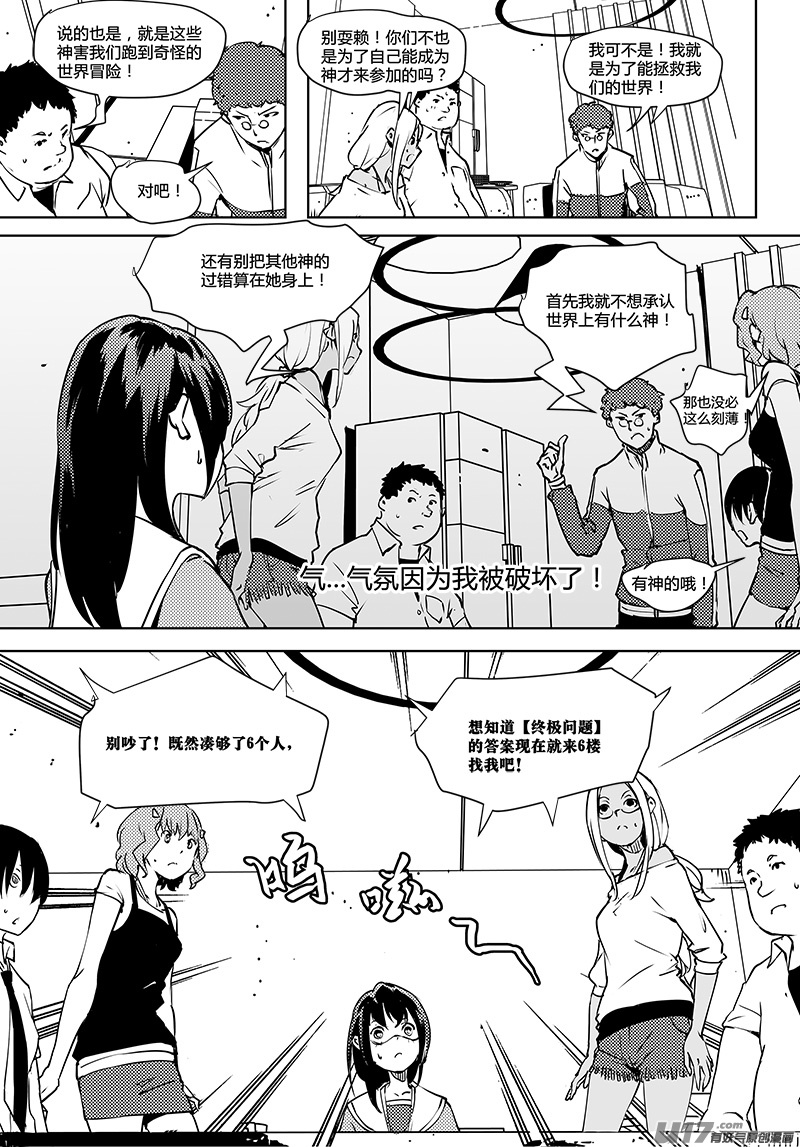 🍛请勿擅自签订契约 第69话 卓凛元年 1楼 第13页