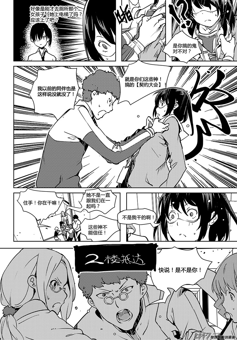 🍛请勿擅自签订契约 第69话 卓凛元年 1楼 第16页