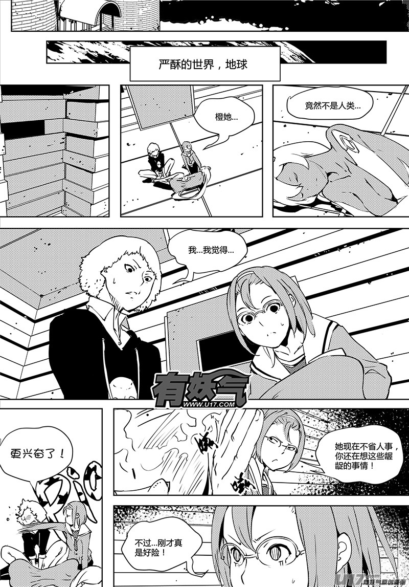 🍛请勿擅自签订契约 第69话 卓凛元年 1楼 第17页