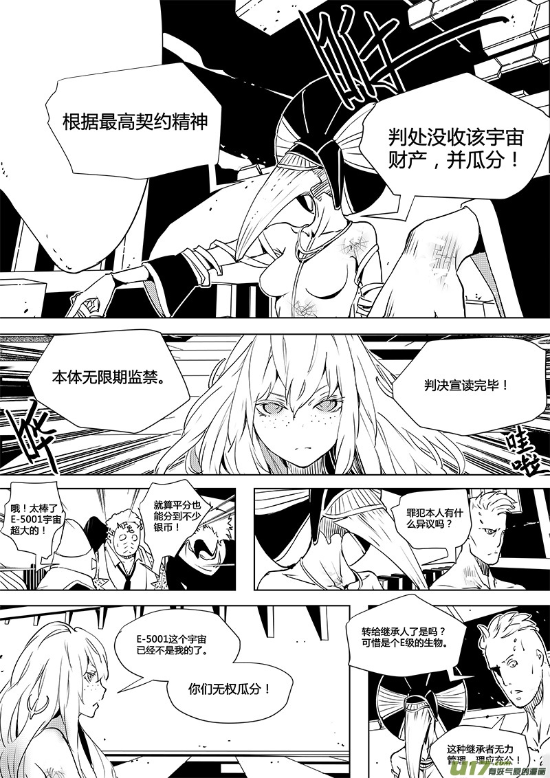 🍛请勿擅自签订契约 第69话 卓凛元年 1楼 第2页