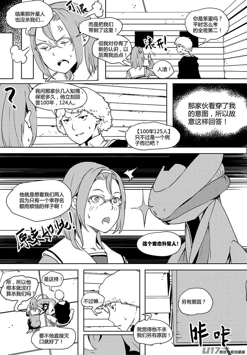 🍛请勿擅自签订契约 第69话 卓凛元年 1楼 第21页