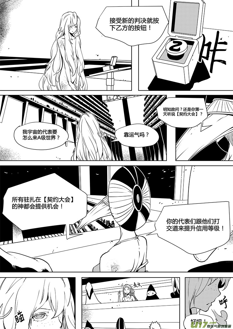 🍛请勿擅自签订契约 第69话 卓凛元年 1楼 第4页