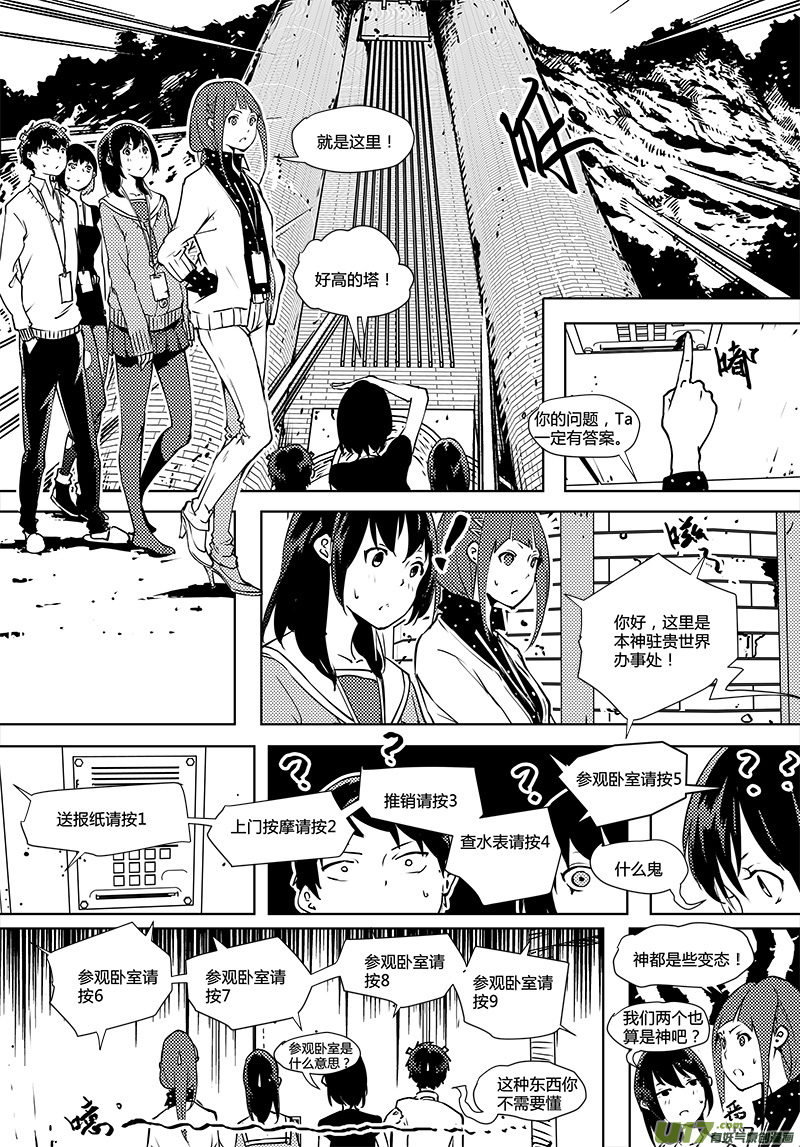 🍛请勿擅自签订契约 第69话 卓凛元年 1楼 第6页