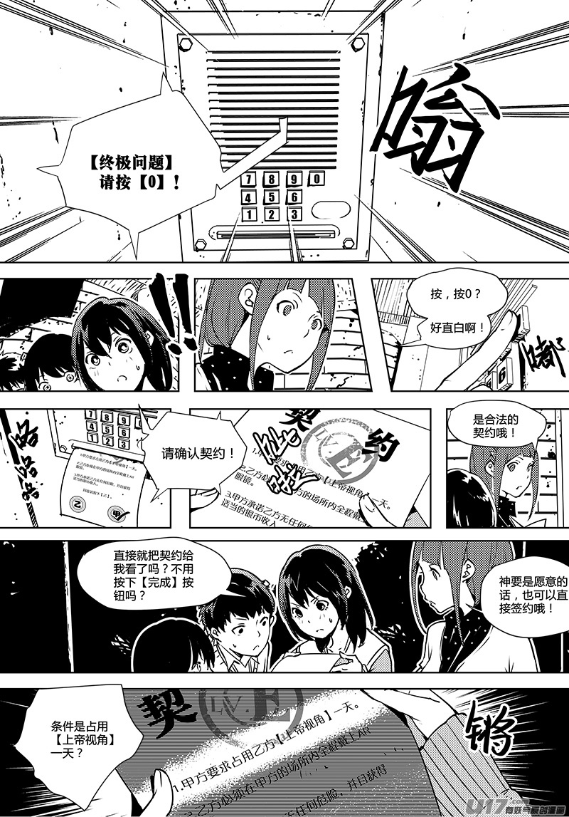 🍛请勿擅自签订契约 第69话 卓凛元年 1楼 第7页