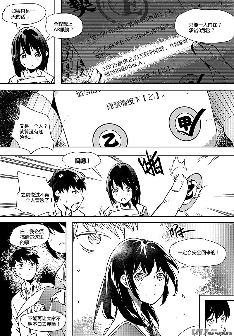 🍛请勿擅自签订契约 第69话 卓凛元年 1楼 第8页