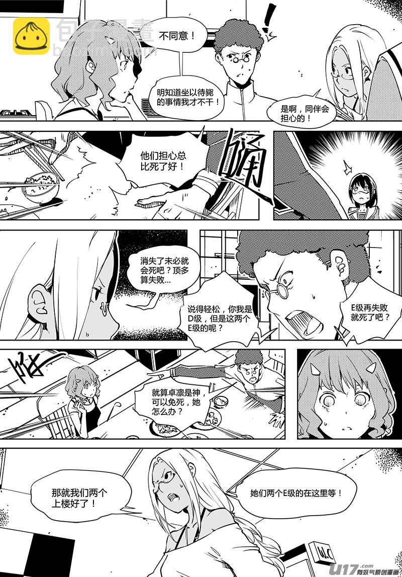 🍛请勿擅自签订契约 第71话 卓凛元年 3楼 第10页