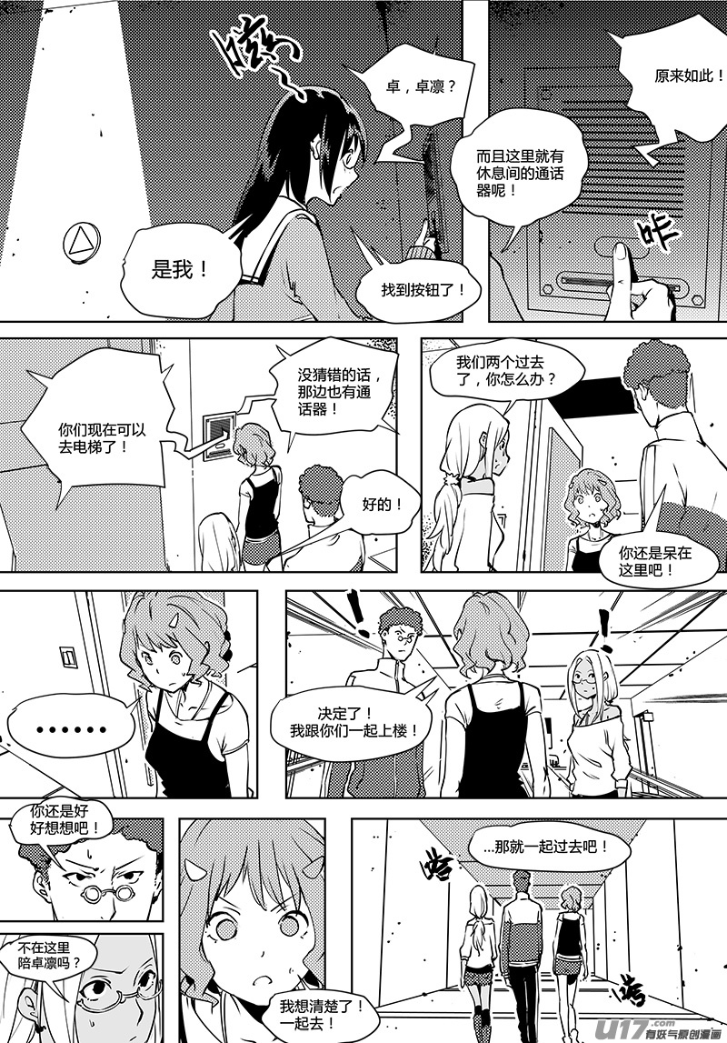 🍛请勿擅自签订契约 第71话 卓凛元年 3楼 第14页