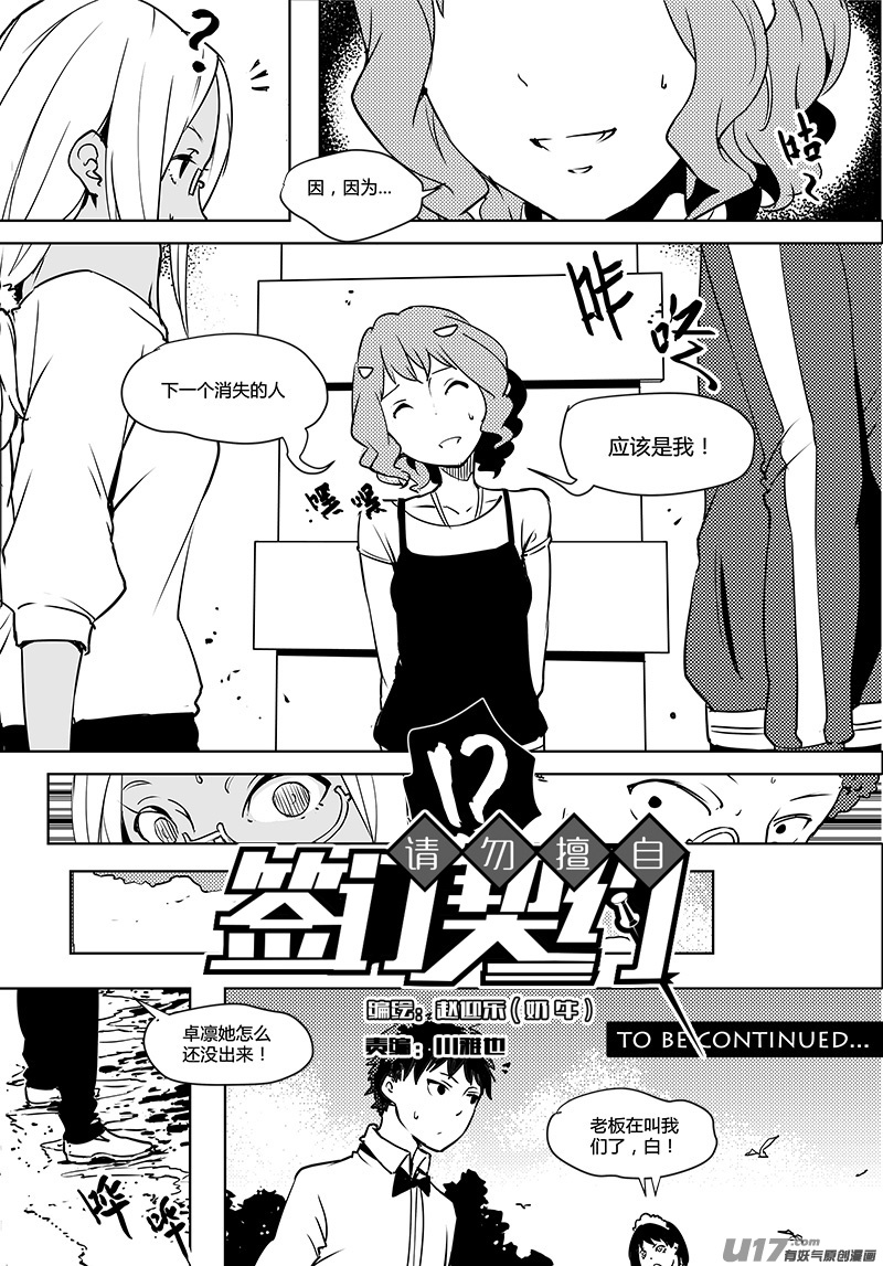 🍛请勿擅自签订契约 第71话 卓凛元年 3楼 第17页