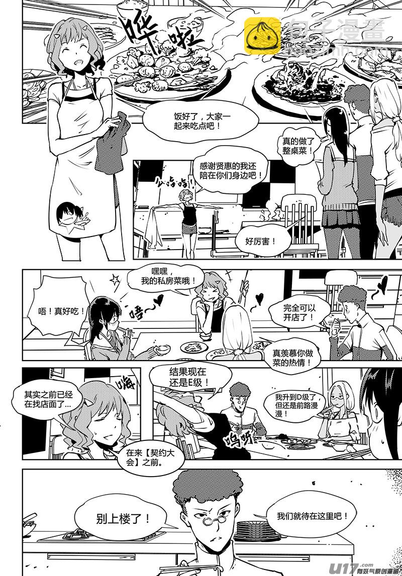 🍛请勿擅自签订契约 第71话 卓凛元年 3楼 第9页