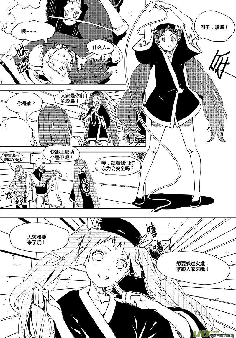🍛请勿擅自签订契约 第73话 卓凛元年 5楼的结局 第1页