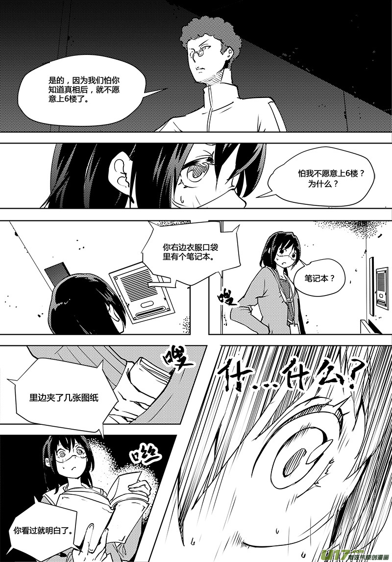 🍛请勿擅自签订契约 第73话 卓凛元年 5楼的结局 第10页