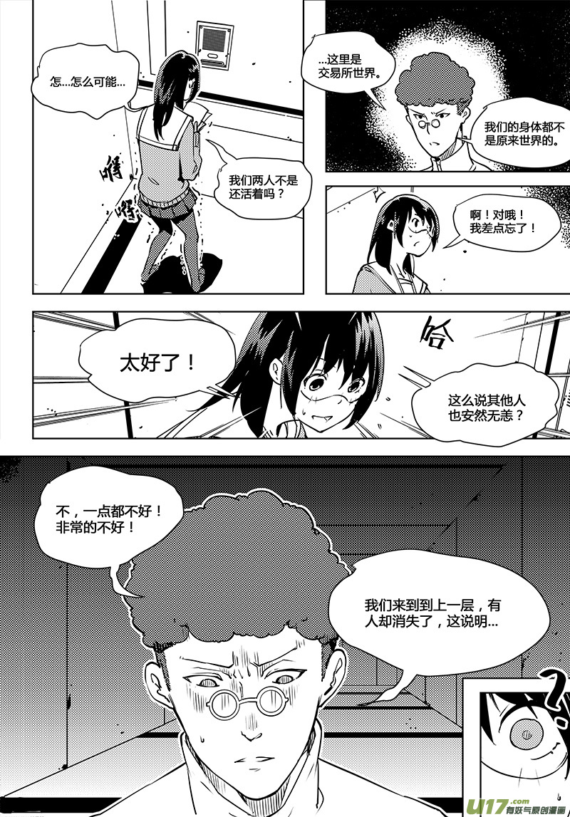 🍛请勿擅自签订契约 第73话 卓凛元年 5楼的结局 第12页