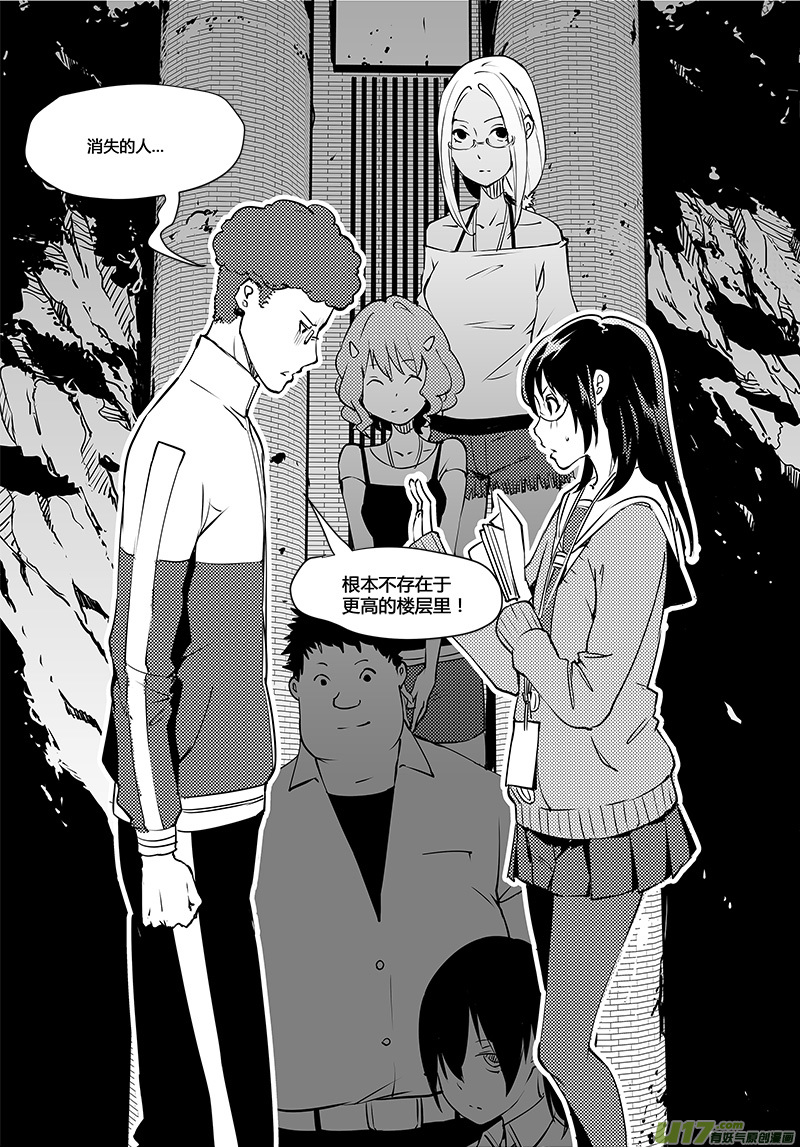 🍛请勿擅自签订契约 第73话 卓凛元年 5楼的结局 第13页