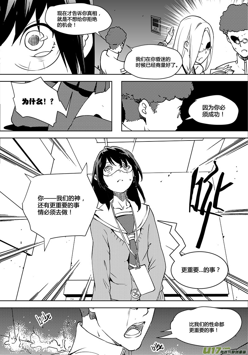 🍛请勿擅自签订契约 第73话 卓凛元年 5楼的结局 第16页