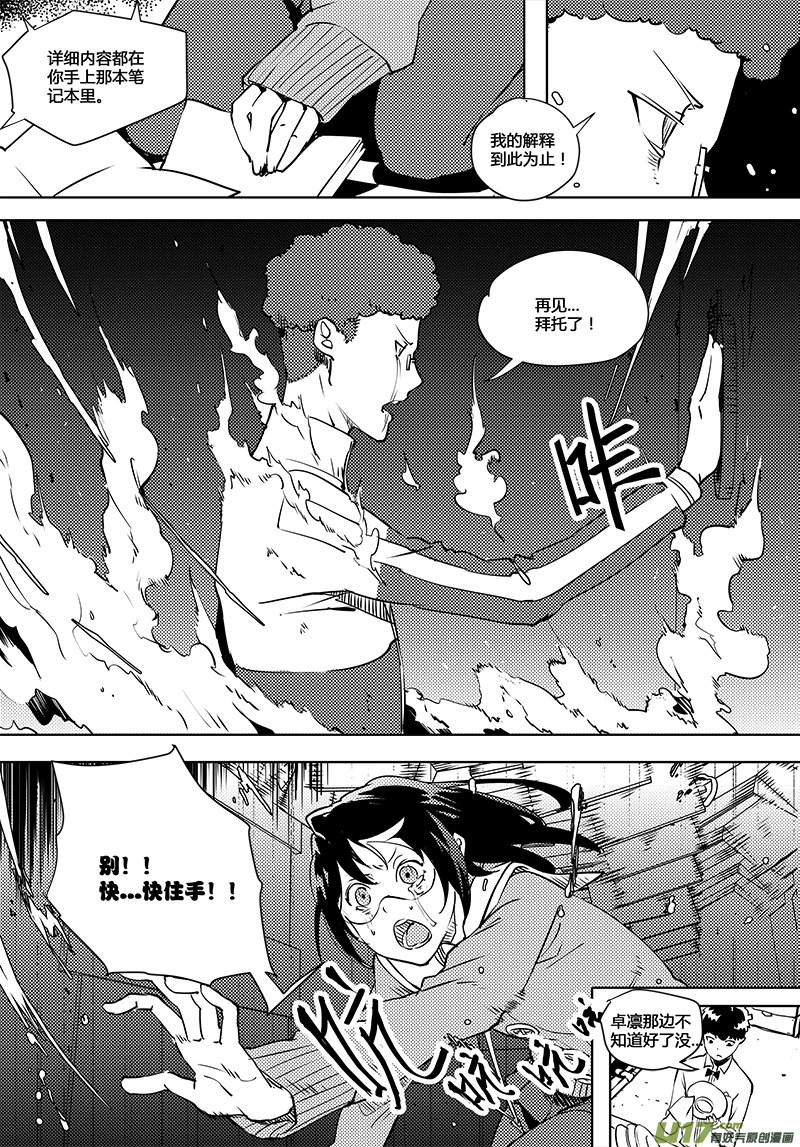 🍛请勿擅自签订契约 第73话 卓凛元年 5楼的结局 第17页