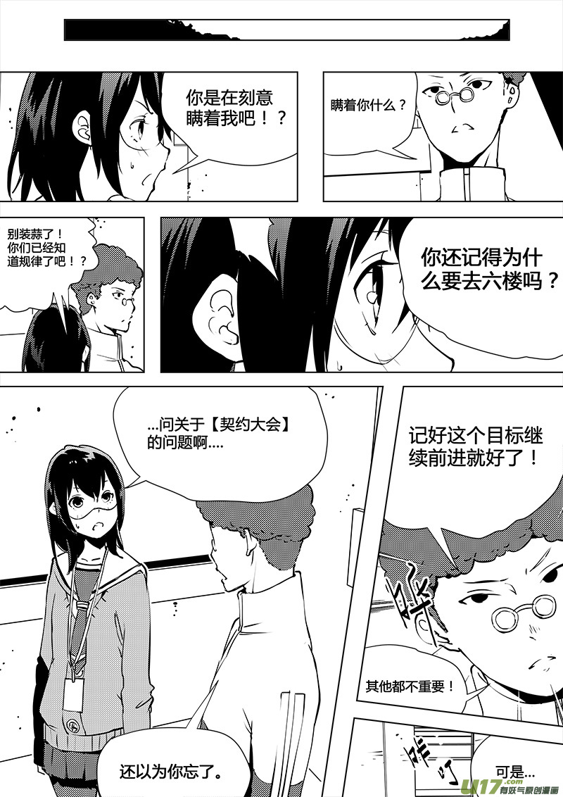 🍛请勿擅自签订契约 第73话 卓凛元年 5楼的结局 第2页