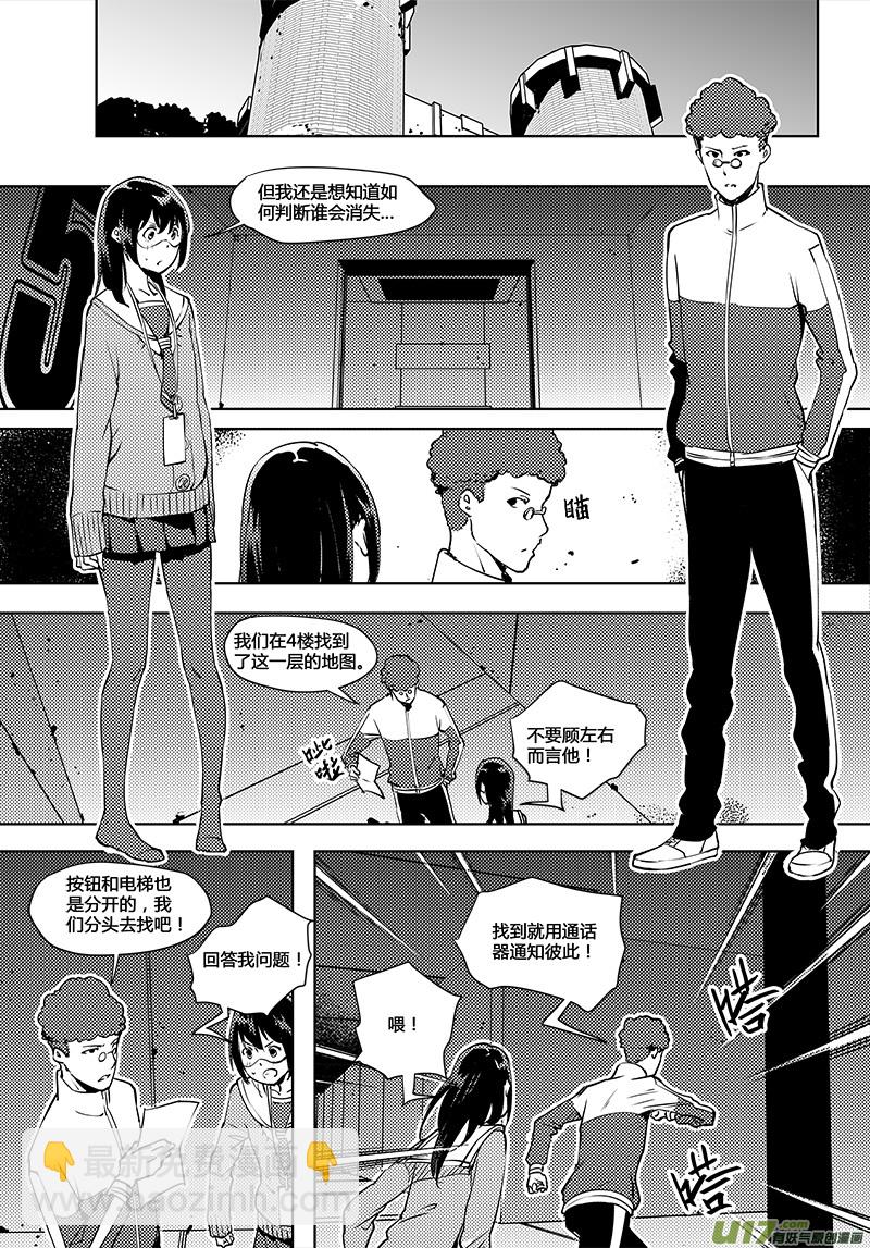 🍛请勿擅自签订契约 第73话 卓凛元年 5楼的结局 第3页
