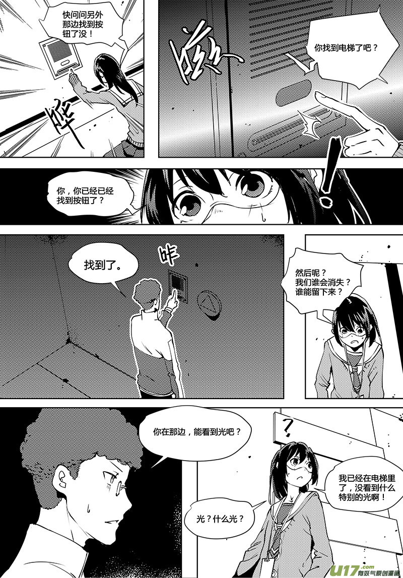 🍛请勿擅自签订契约 第73话 卓凛元年 5楼的结局 第6页