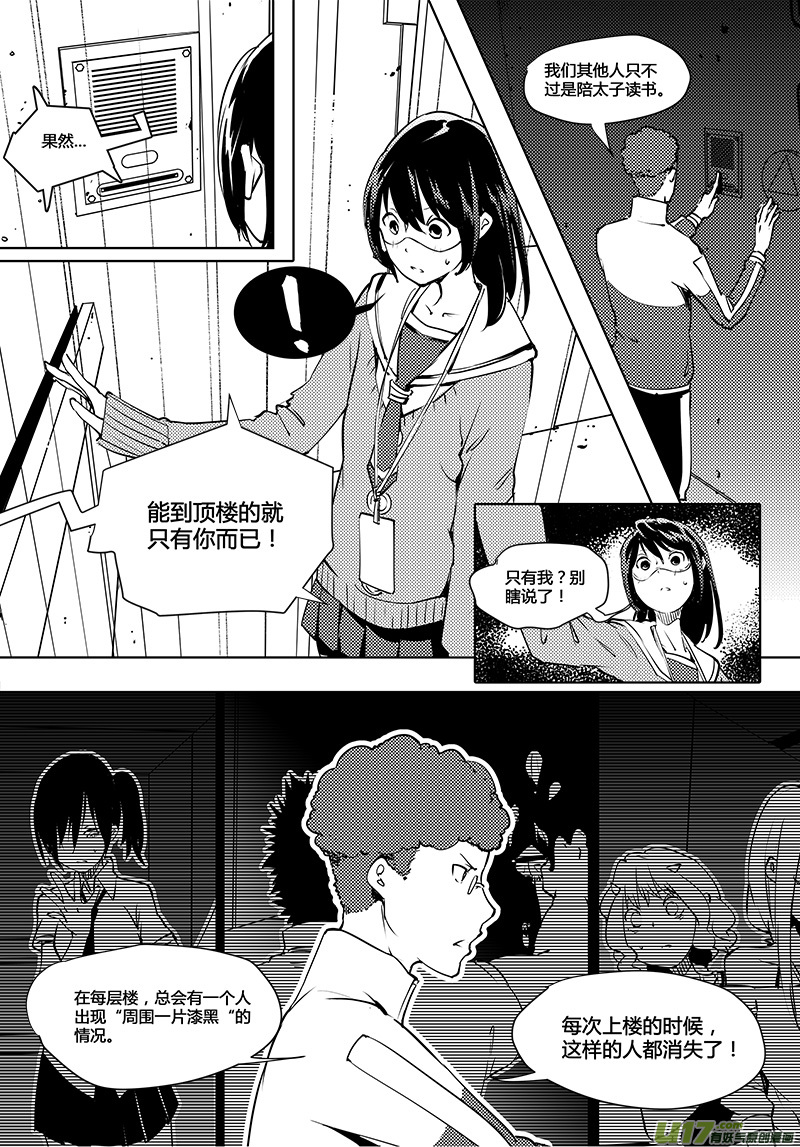 🍛请勿擅自签订契约 第73话 卓凛元年 5楼的结局 第7页