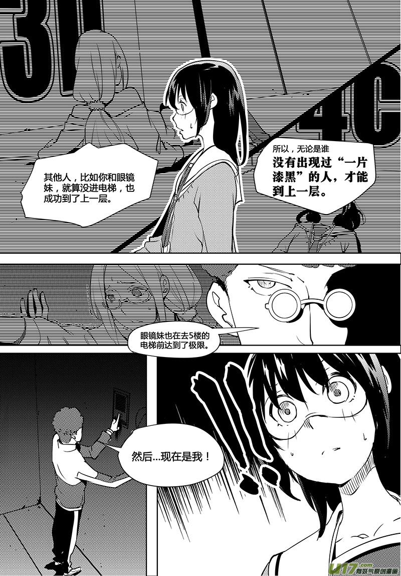 🍛请勿擅自签订契约 第73话 卓凛元年 5楼的结局 第8页