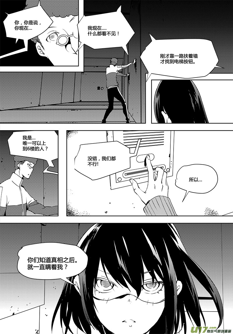 🍛请勿擅自签订契约 第73话 卓凛元年 5楼的结局 第9页