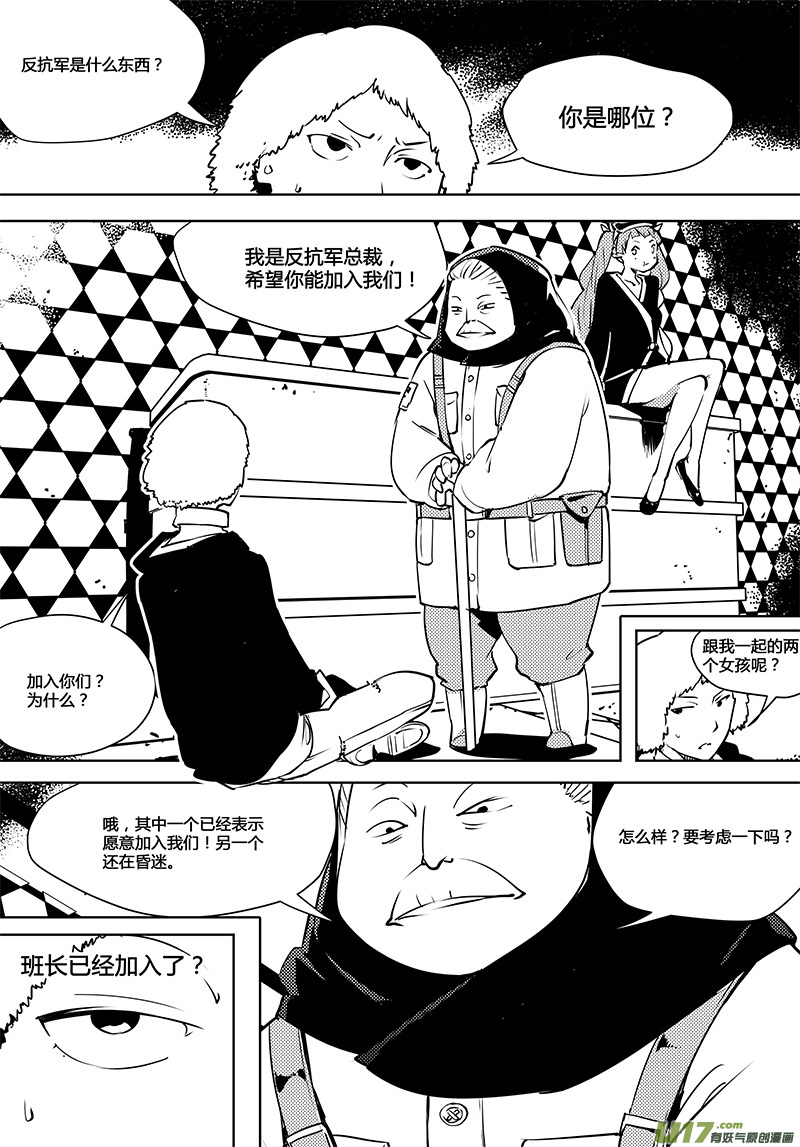 🍛请勿擅自签订契约 第75话 卓凛元年 前进的理由 第1页
