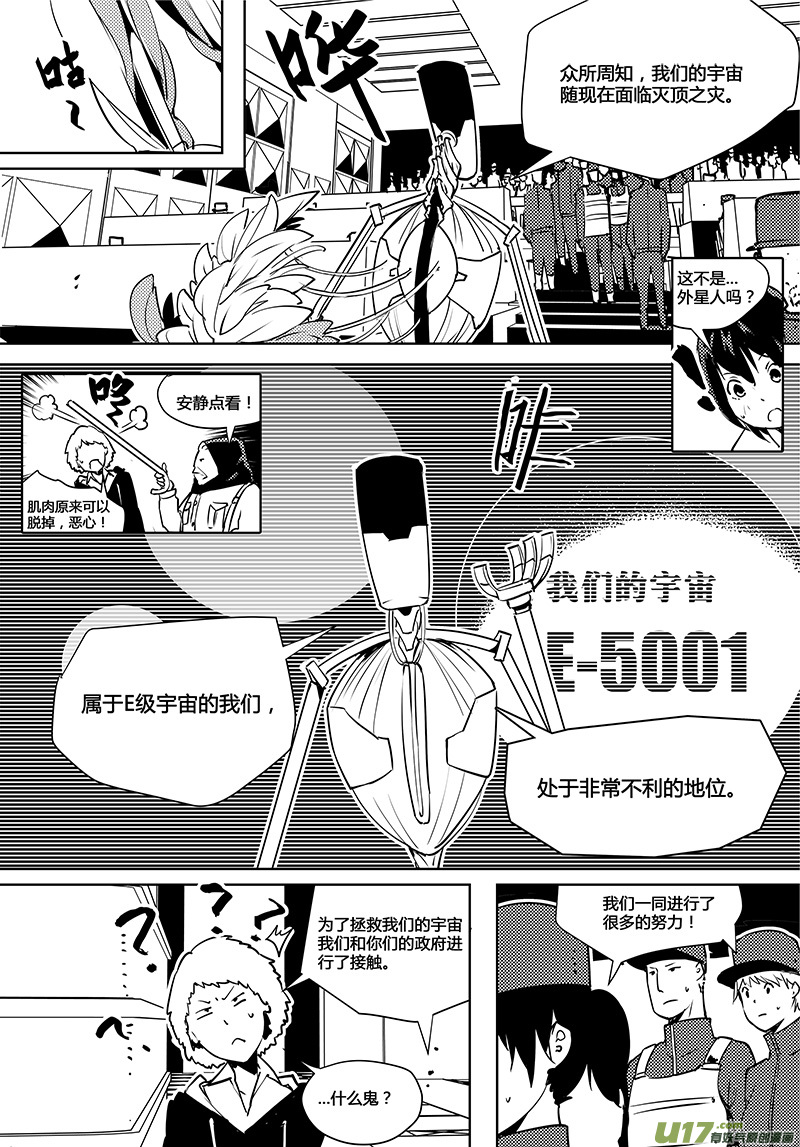🍛请勿擅自签订契约 第75话 卓凛元年 前进的理由 第11页