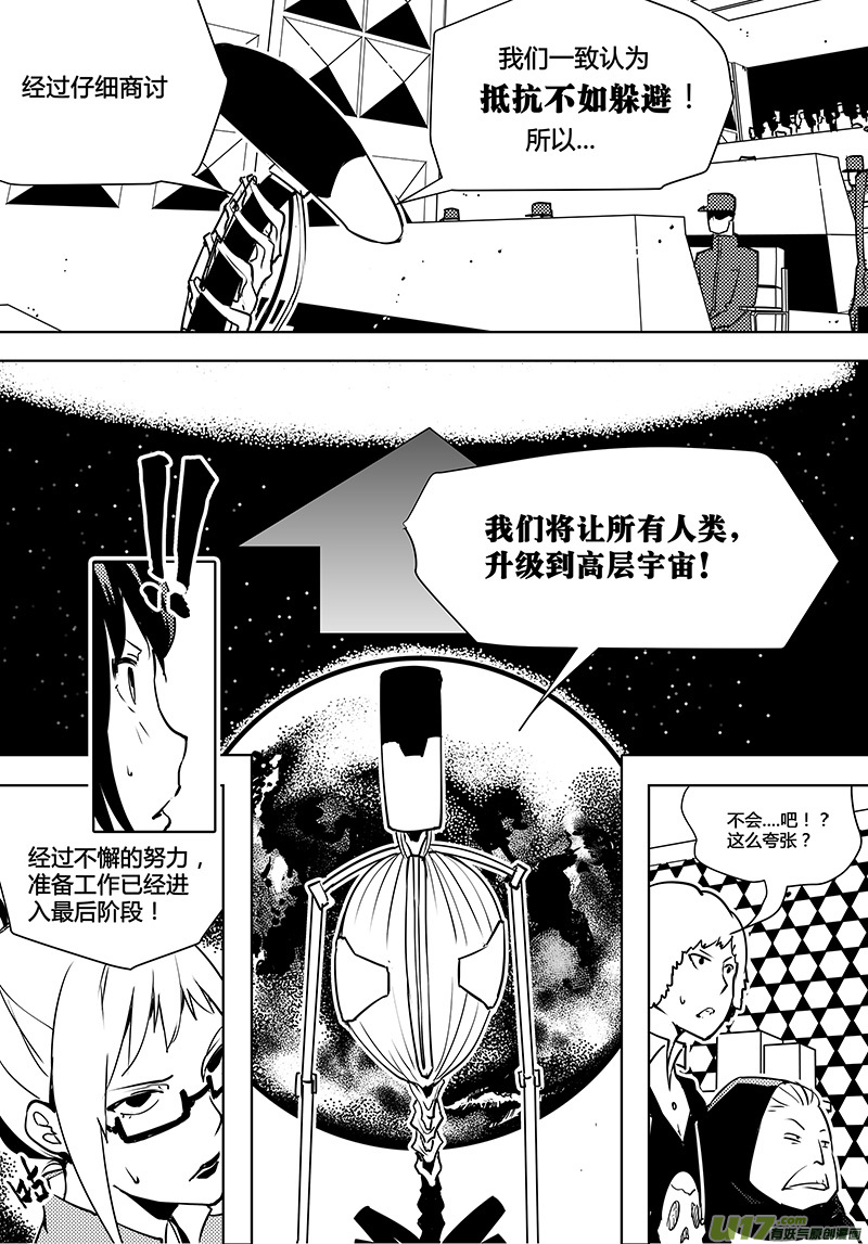 🍛请勿擅自签订契约 第75话 卓凛元年 前进的理由 第12页