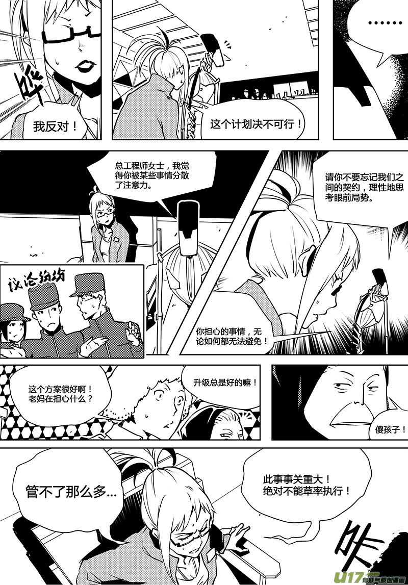 🍛请勿擅自签订契约 第75话 卓凛元年 前进的理由 第13页