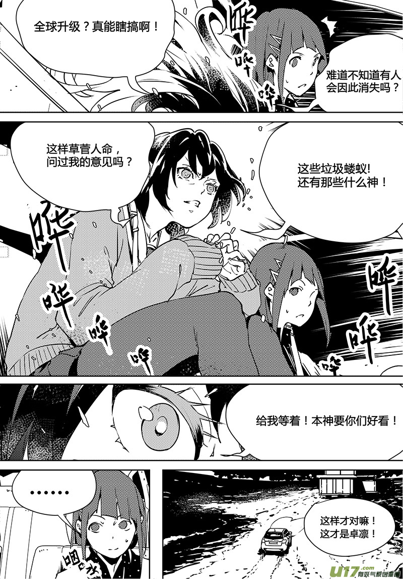 🍛请勿擅自签订契约 第75话 卓凛元年 前进的理由 第17页