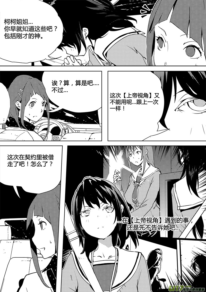 🍛请勿擅自签订契约 第75话 卓凛元年 前进的理由 第18页