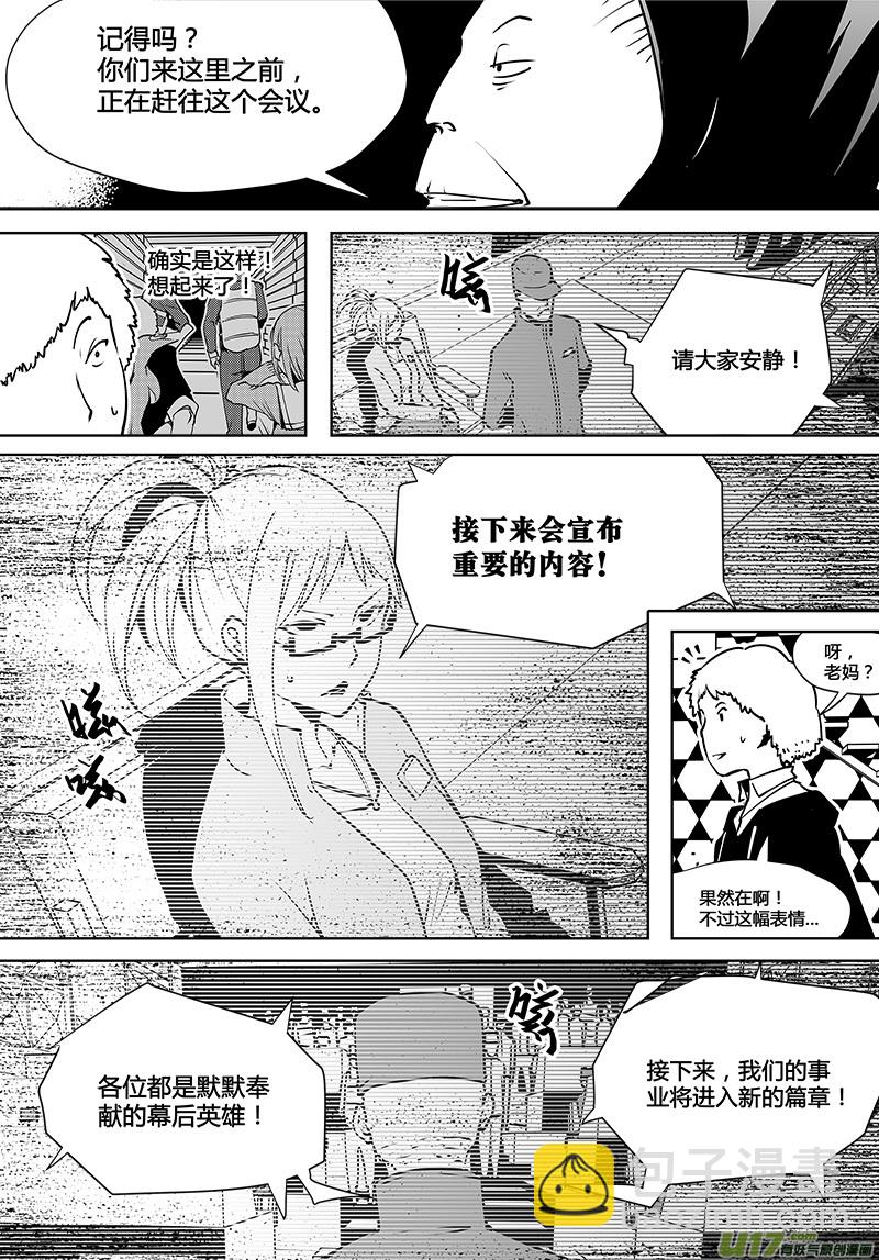 🍛请勿擅自签订契约 第75话 卓凛元年 前进的理由 第3页