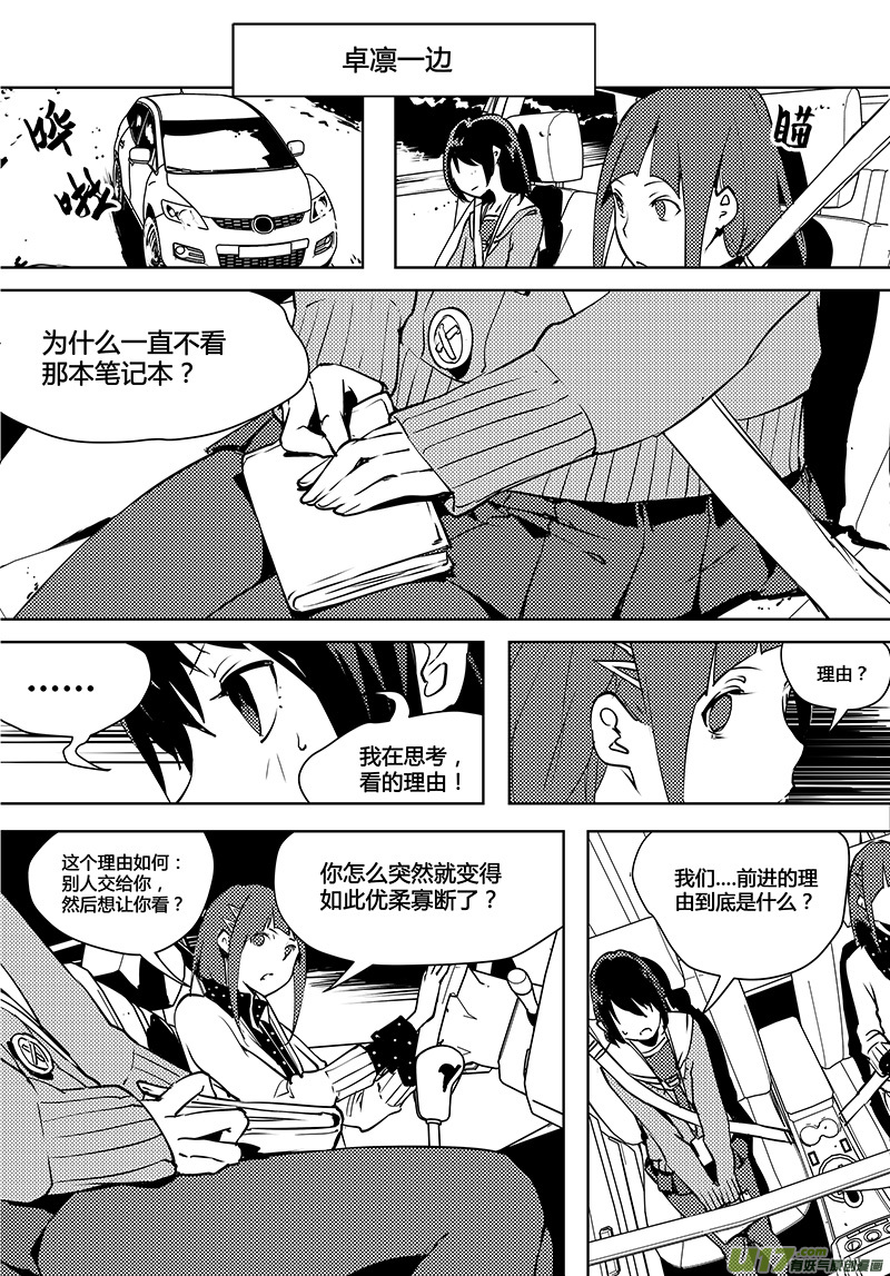 🍛请勿擅自签订契约 第75话 卓凛元年 前进的理由 第4页