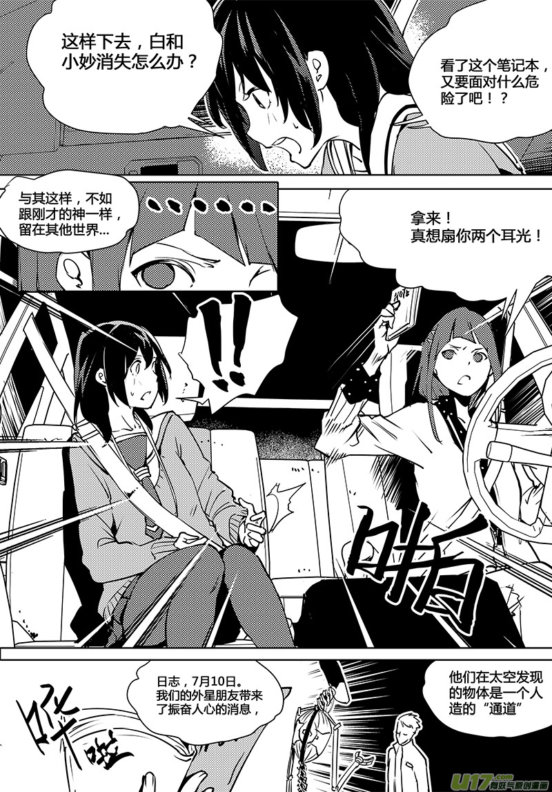 🍛请勿擅自签订契约 第75话 卓凛元年 前进的理由 第5页