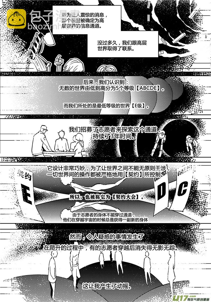 🍛请勿擅自签订契约 第75话 卓凛元年 前进的理由 第6页