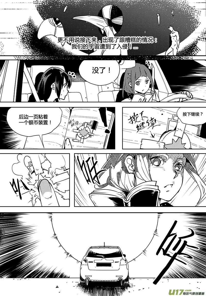 🍛请勿擅自签订契约 第75话 卓凛元年 前进的理由 第7页