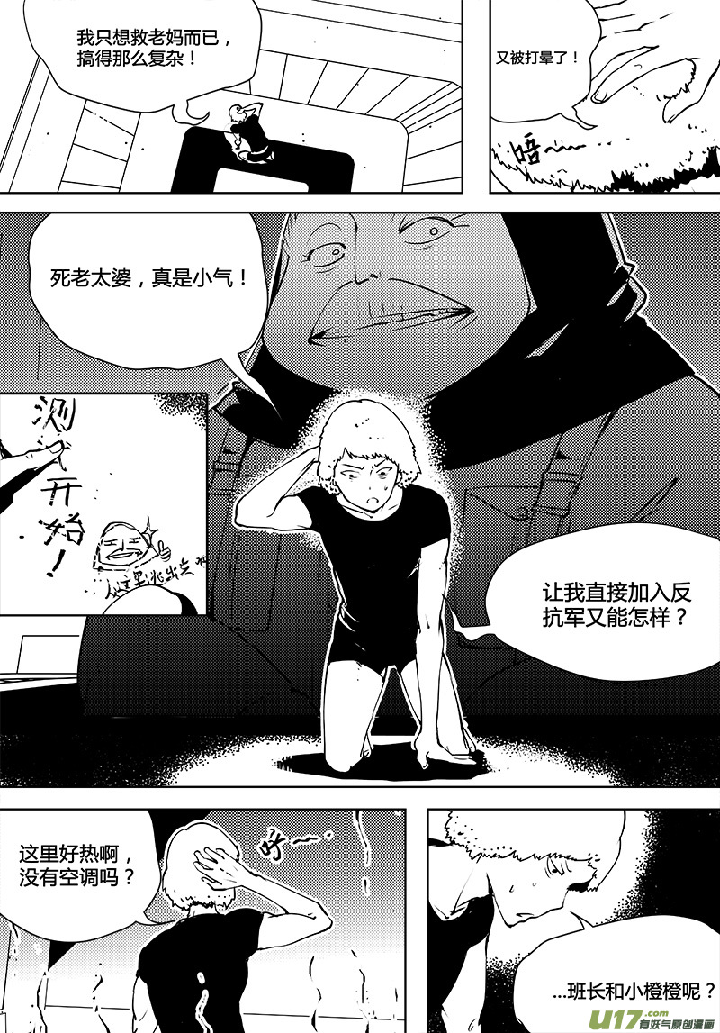 🍛请勿擅自签订契约 第77话 卓凛元年 加入测试 第1页