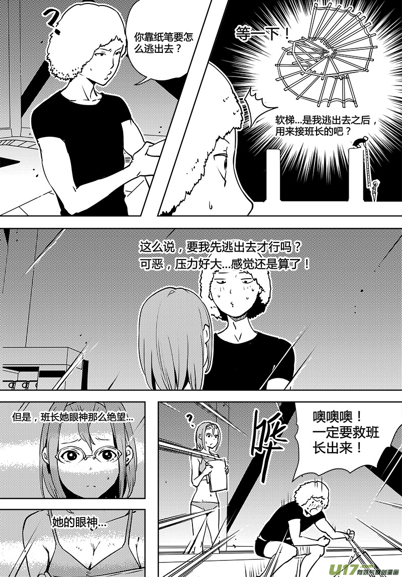 🍛请勿擅自签订契约 第77话 卓凛元年 加入测试 第11页