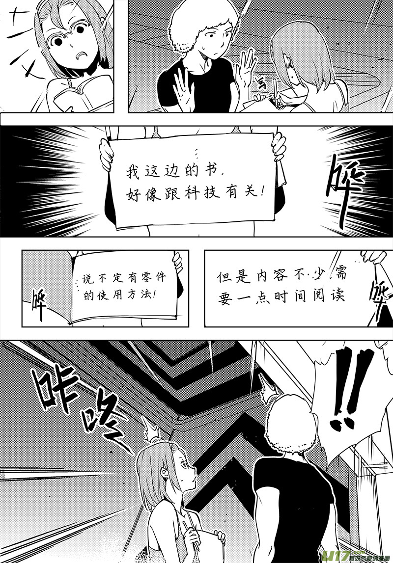 🍛请勿擅自签订契约 第77话 卓凛元年 加入测试 第13页