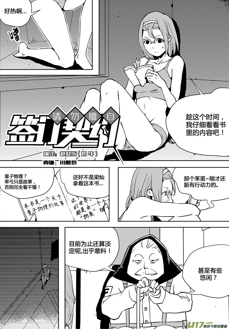🍛请勿擅自签订契约 第77话 卓凛元年 加入测试 第15页
