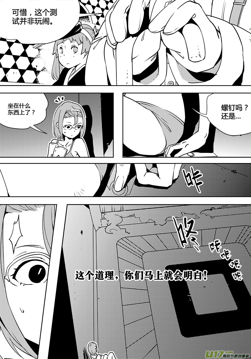 🍛请勿擅自签订契约 第77话 卓凛元年 加入测试 第16页