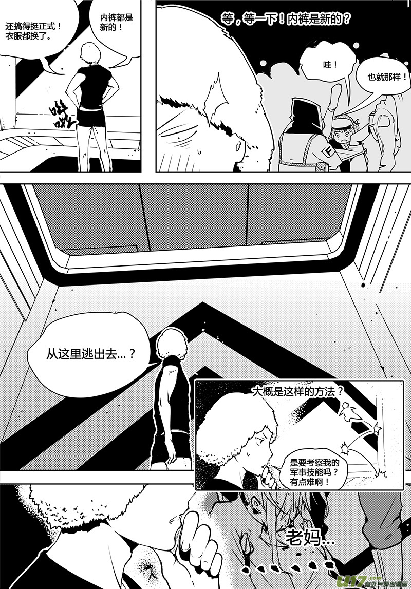 🍛请勿擅自签订契约 第77话 卓凛元年 加入测试 第2页