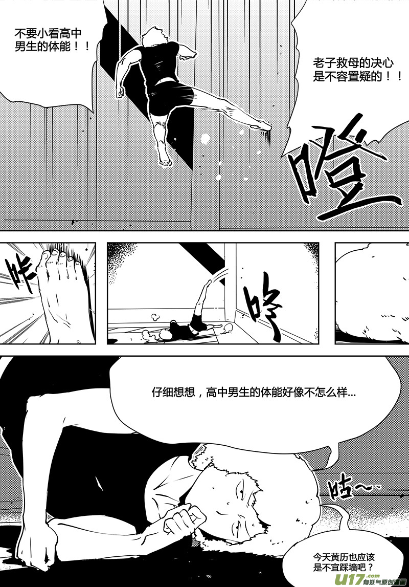 🍛请勿擅自签订契约 第77话 卓凛元年 加入测试 第3页