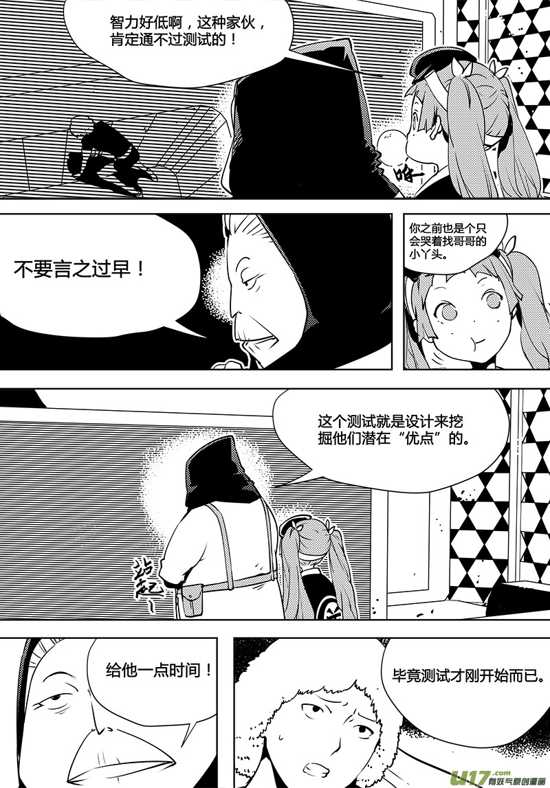 🍛请勿擅自签订契约 第77话 卓凛元年 加入测试 第4页