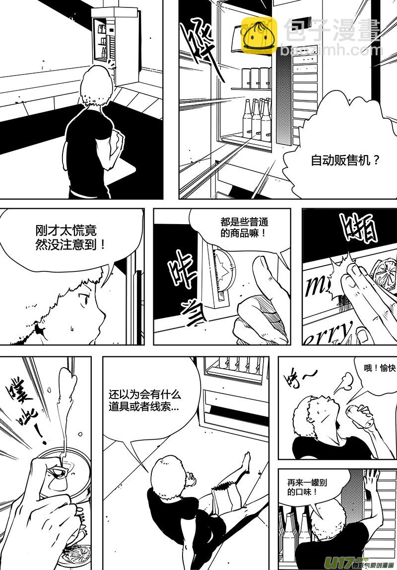 🍛请勿擅自签订契约 第77话 卓凛元年 加入测试 第6页