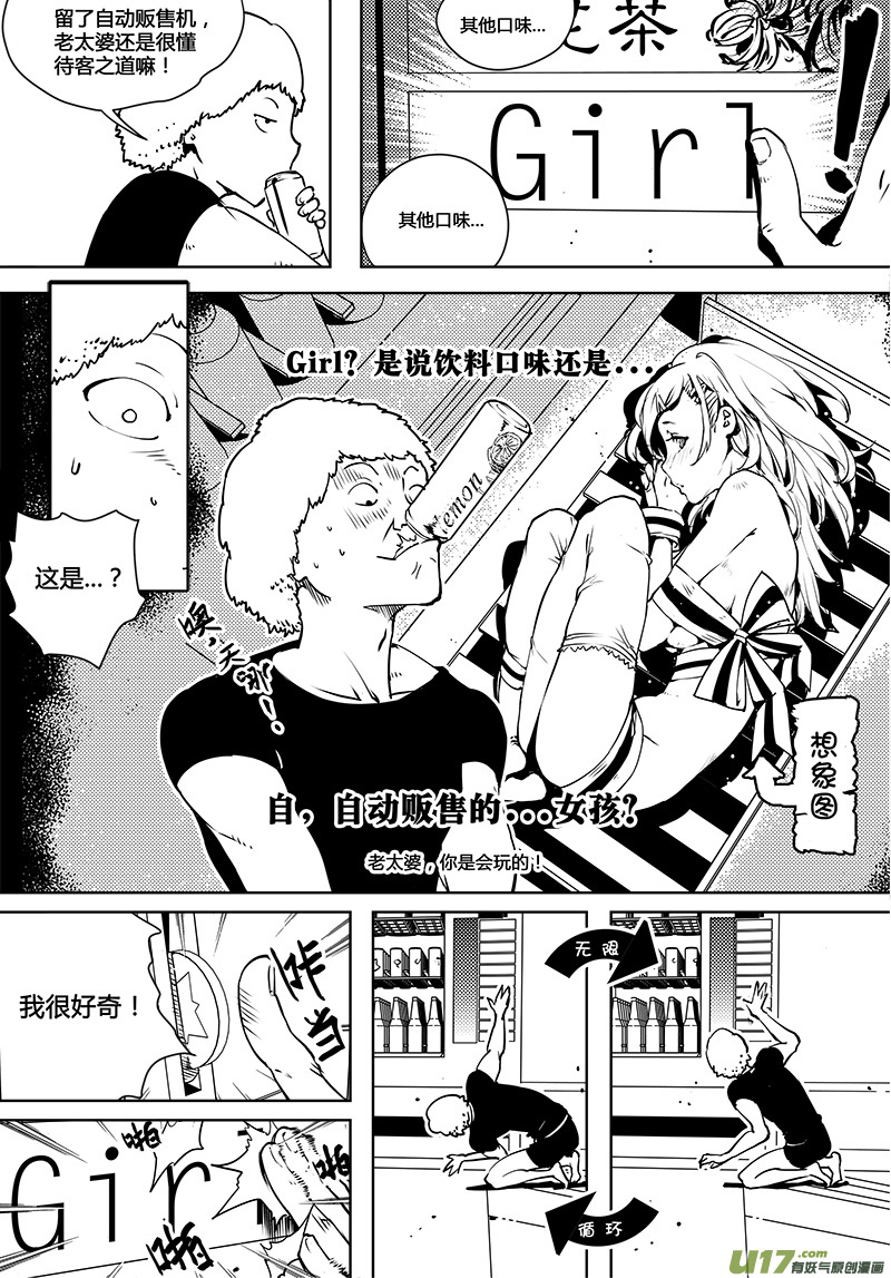 🍛请勿擅自签订契约 第77话 卓凛元年 加入测试 第7页