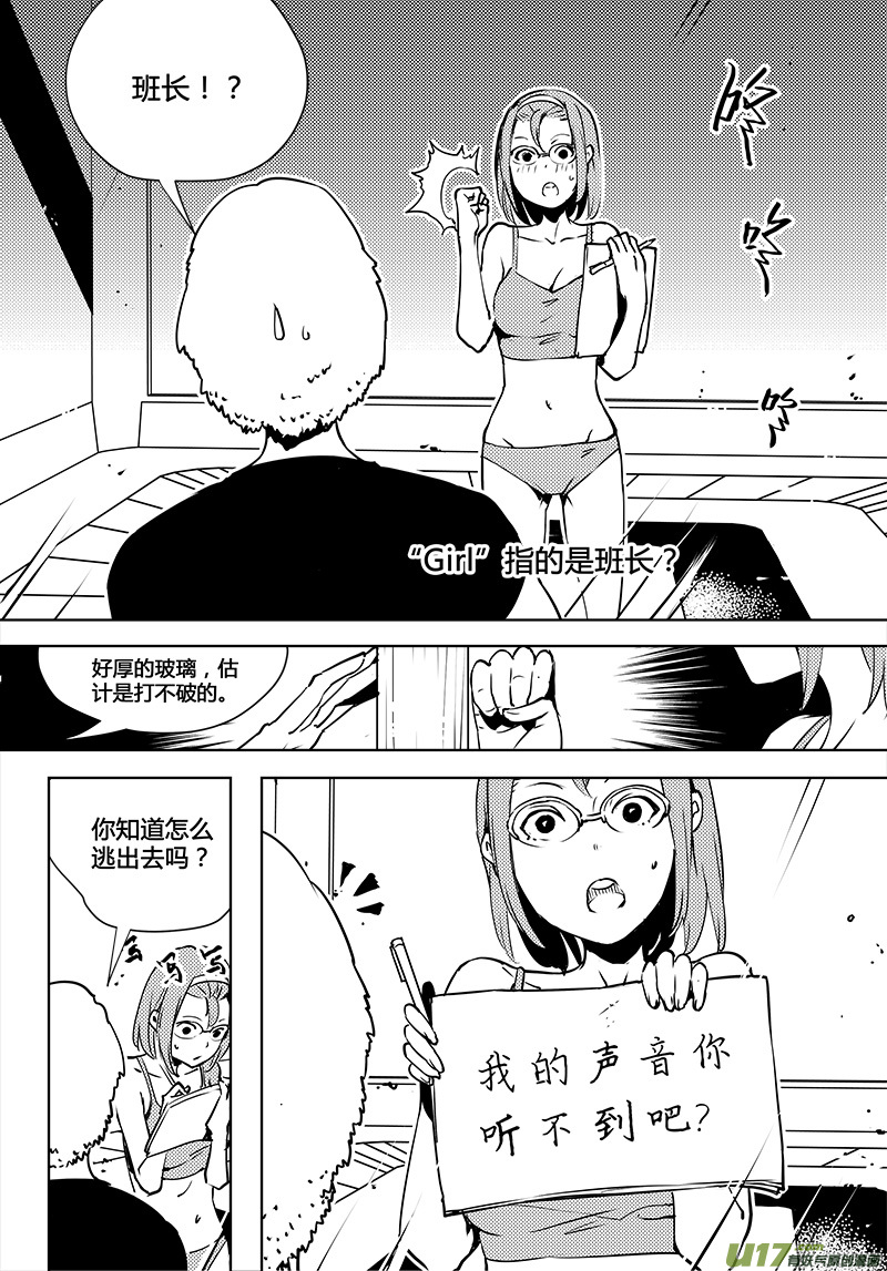 🍛请勿擅自签订契约 第77话 卓凛元年 加入测试 第9页